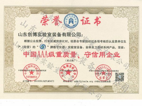 中國AAA級重質量、守信用企業